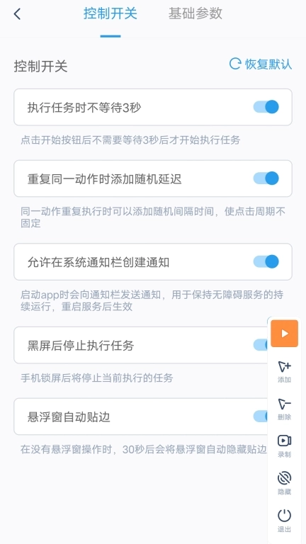 闪指连点器-点击器