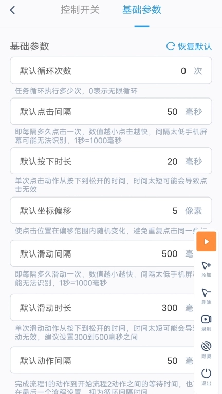 闪指连点器-点击器