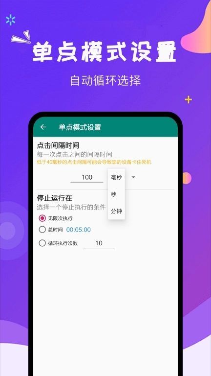 自动点击大师-点击器