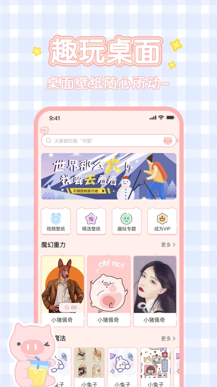 趣玩桌面壁纸-就是好玩就是酷