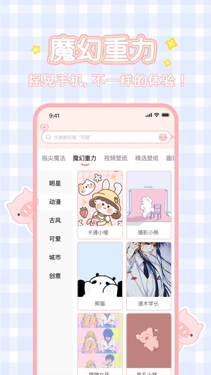 趣玩桌面壁纸-就是好玩就是酷