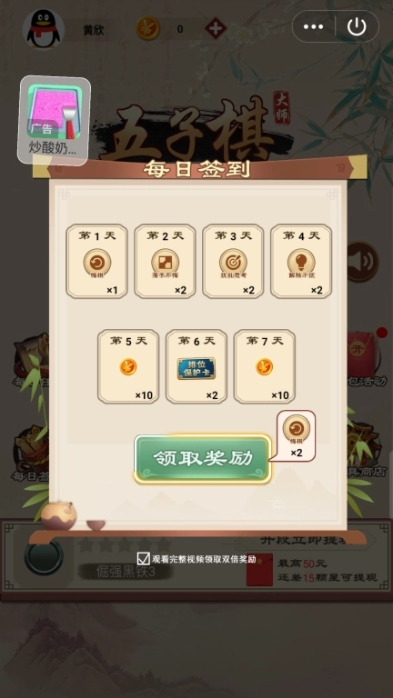 五子棋大师