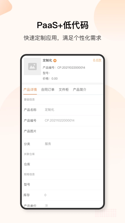 销帮帮CRM-懂客户更懂增长