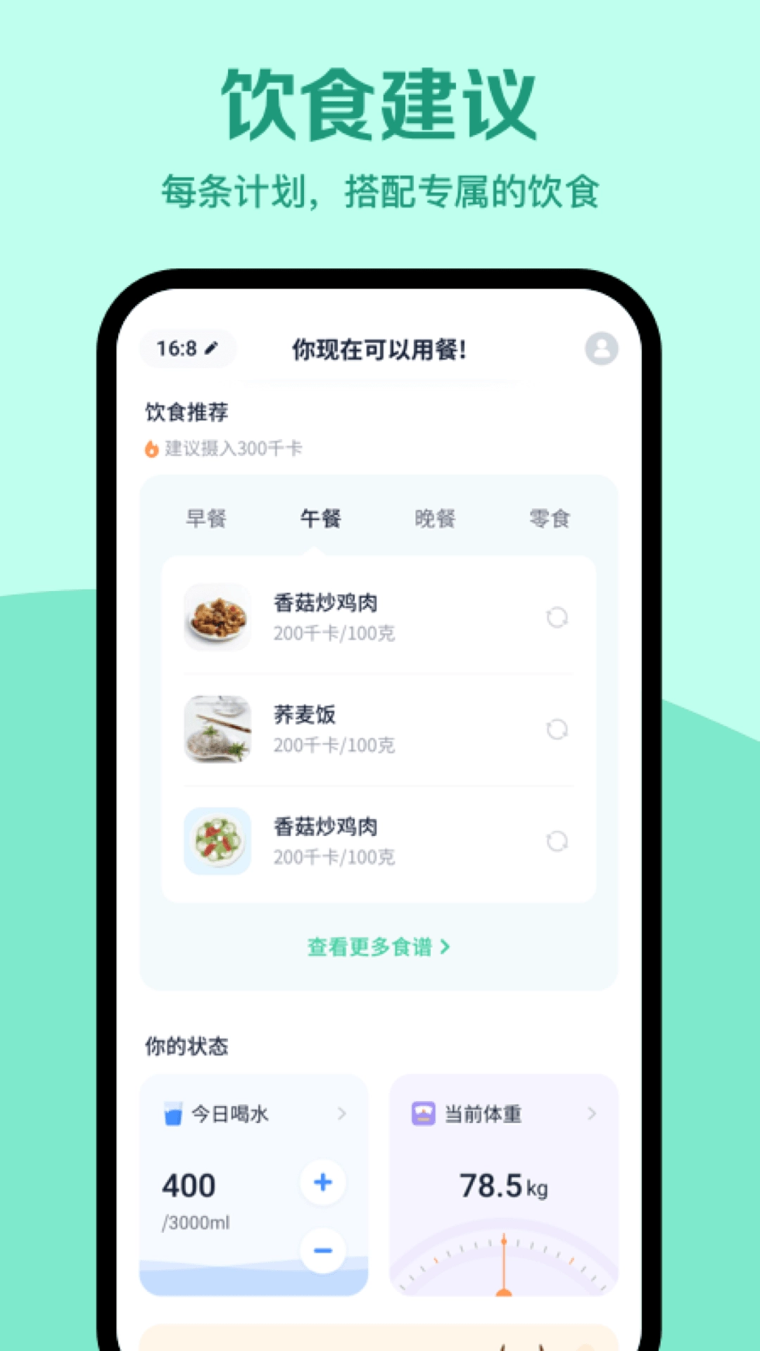 辟谷轻断食-科学健康高效减肥