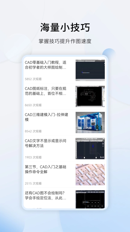天正CAD-室内设计教学
