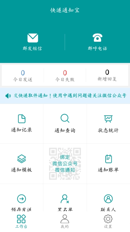 快递通知宝-快递物流外卖通知助手