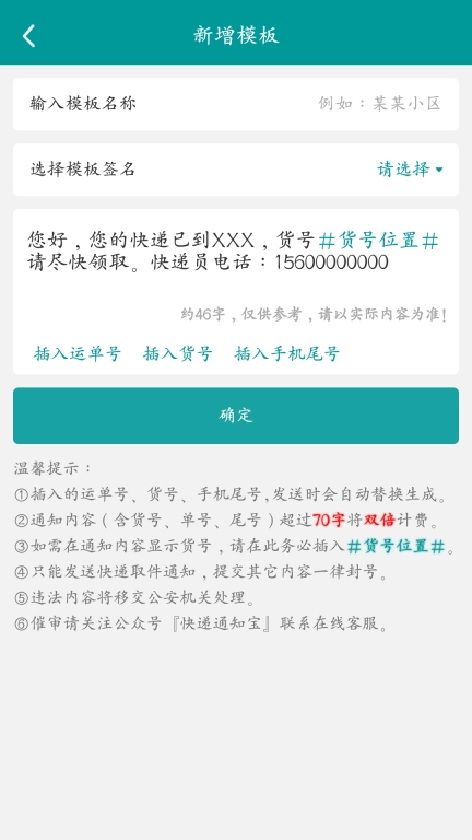 快递通知宝-快递物流外卖通知助手