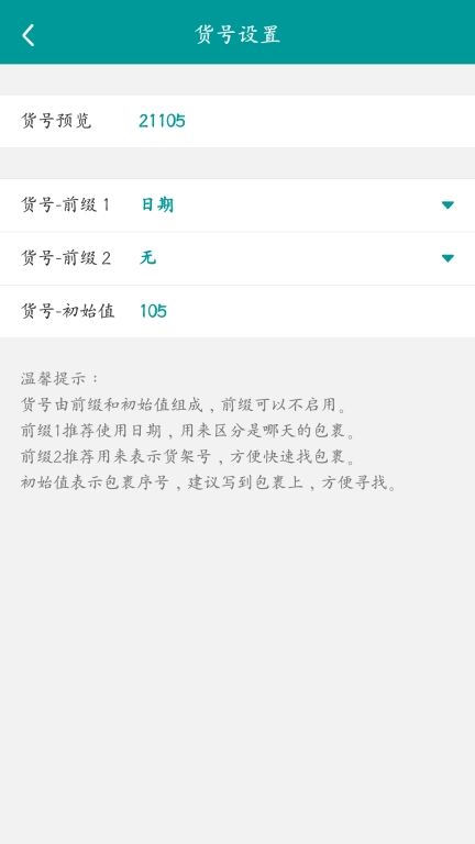快递通知宝-快递物流外卖通知助手