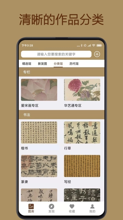 中华珍宝馆-高清书画博物馆