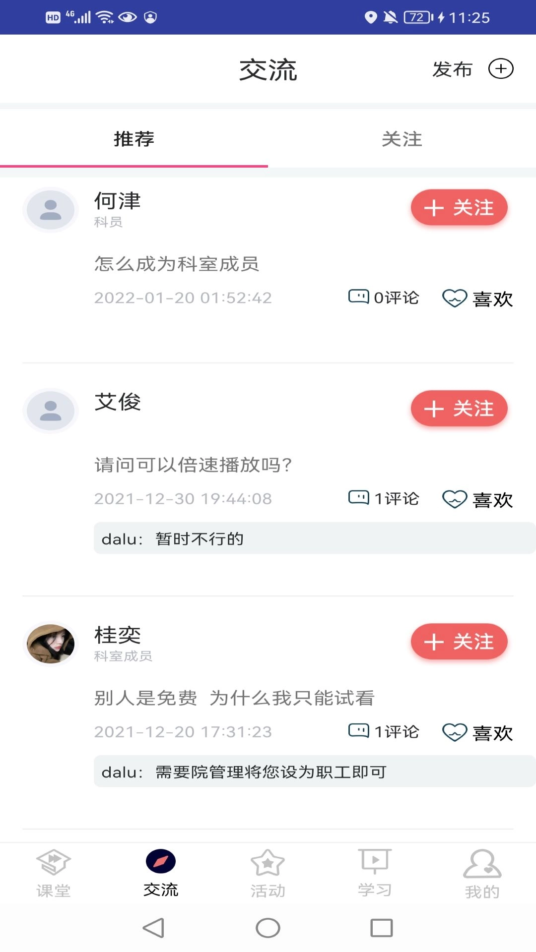 医课堂