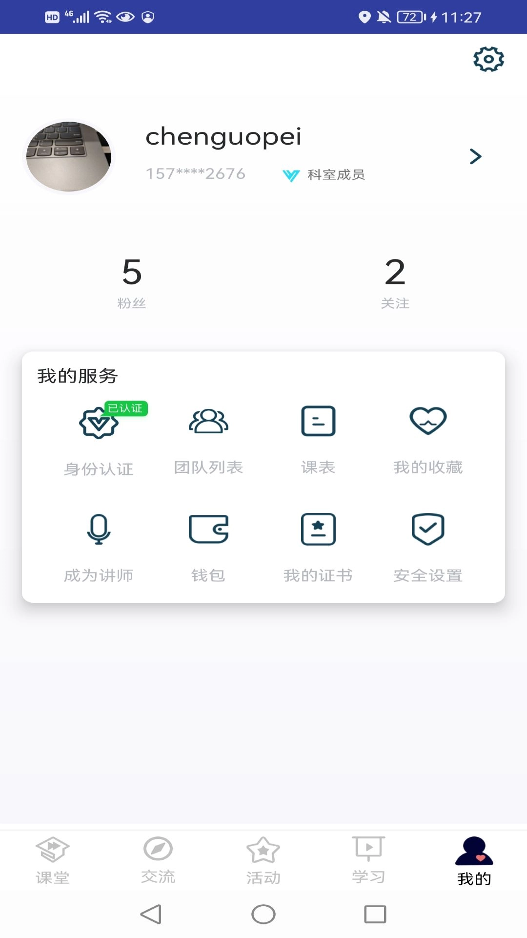 医课堂