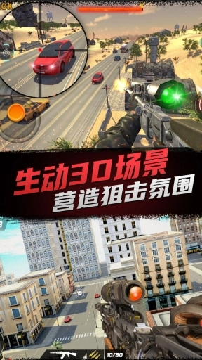 狙击手模拟器-3D双人狙击