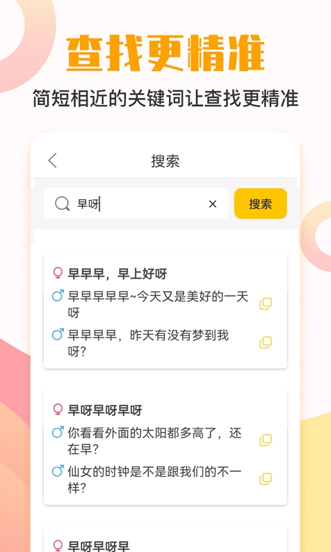 恋爱话术宝典-话术聊天模拟器