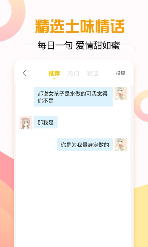 恋爱话术宝典-话术聊天模拟器