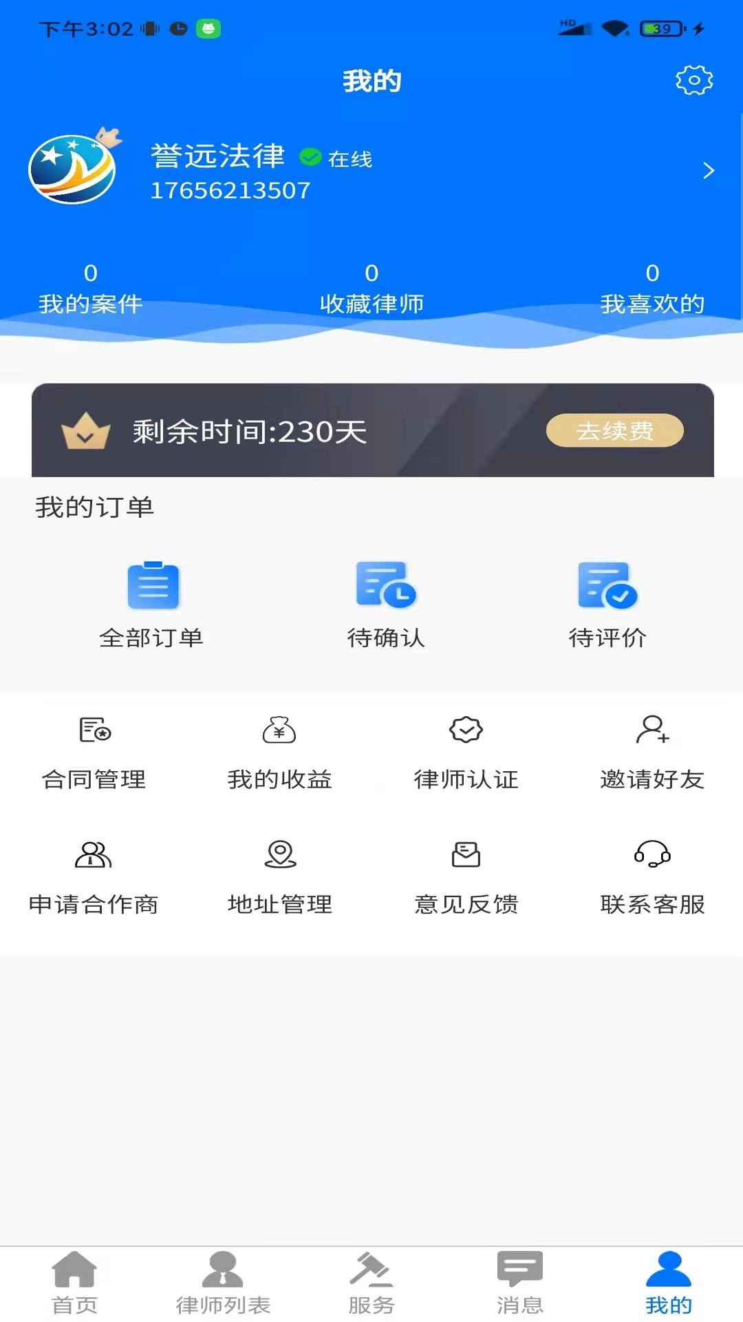 誉远法律