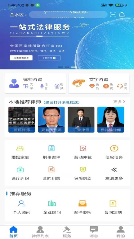 誉远法律