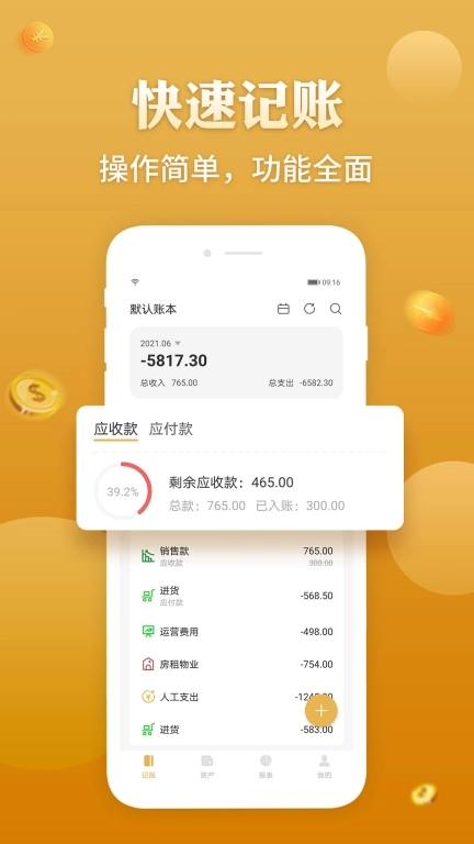 老板记账-老板的生意管家