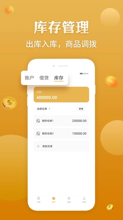 老板记账-老板的生意管家