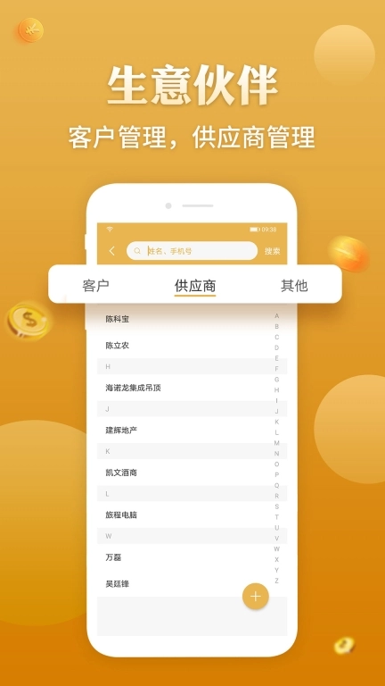 老板记账-老板的生意管家