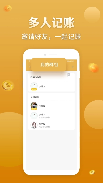 老板记账-老板的生意管家
