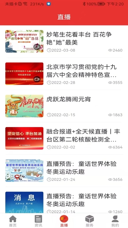 北京丰台