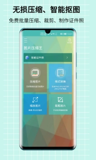 图片压缩王-无损压缩照片