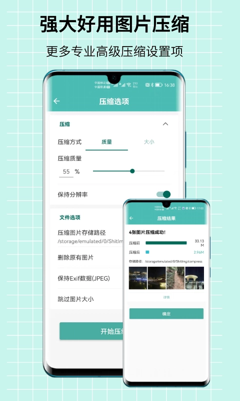 图片压缩王-无损压缩照片