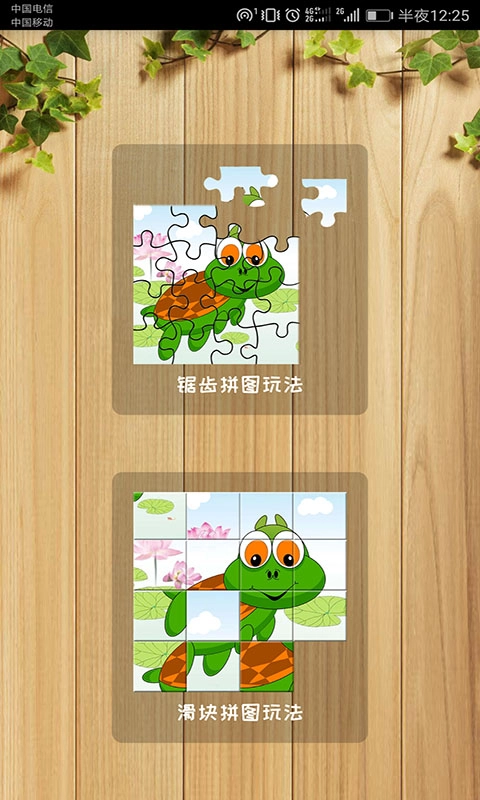 益智拼图