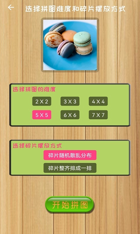 益智拼图