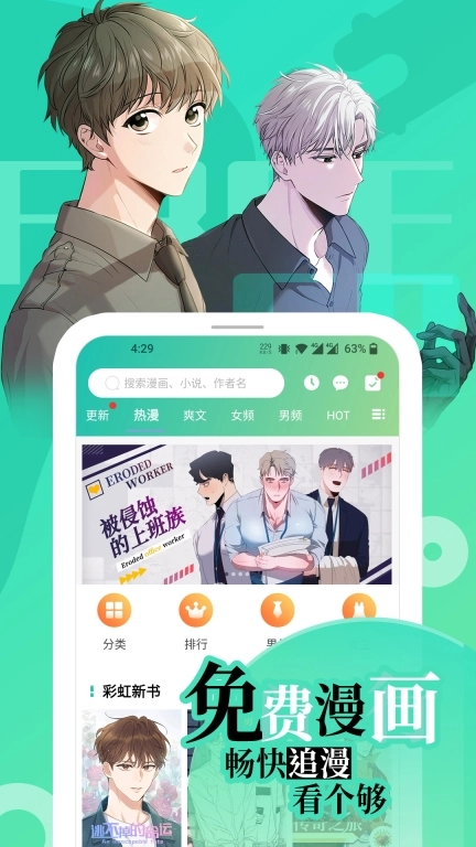 画涯-免费漫画