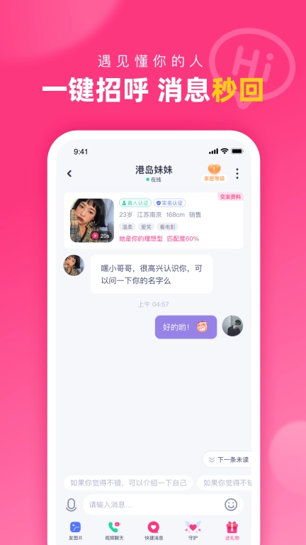 对对-语音视频交友平台