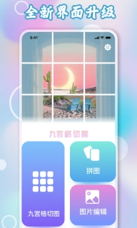 九宫格切图