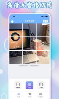 九宫格切图