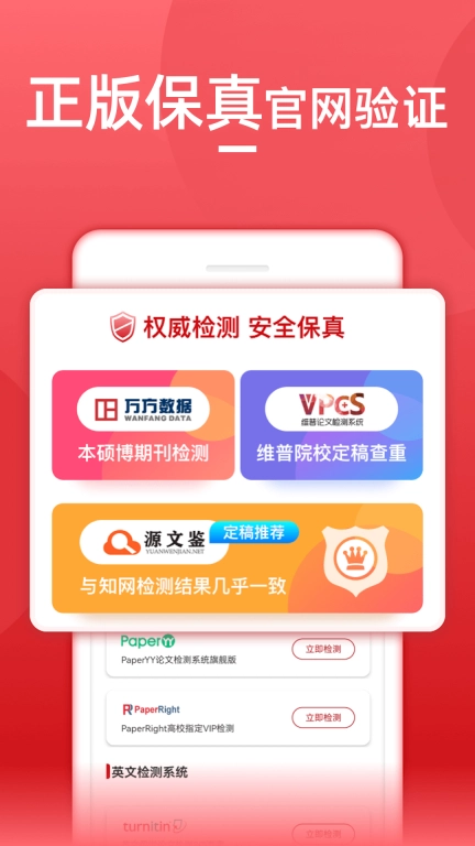论文查重宝-知网查重万方维普查重
