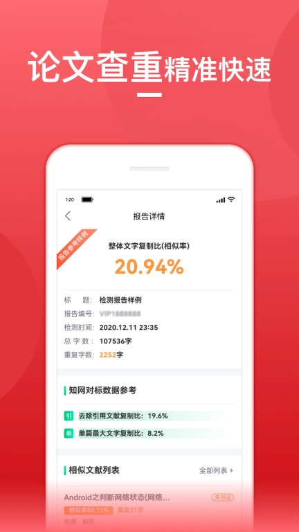 论文查重宝-知网查重万方维普查重