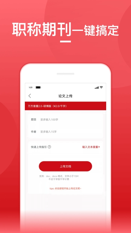 论文查重宝-知网查重万方维普查重