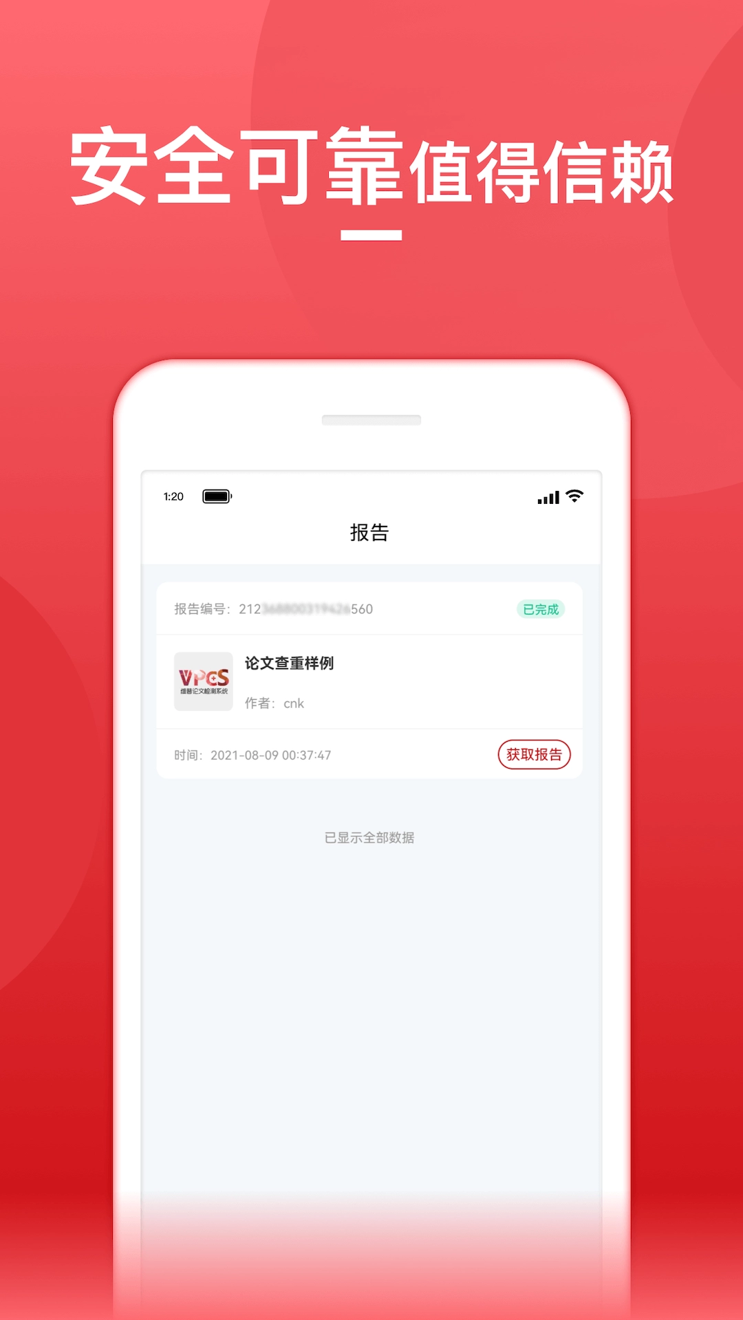 论文查重宝-知网查重万方维普查重