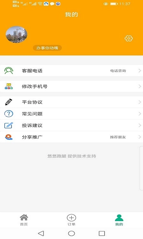 悠悠跑腿