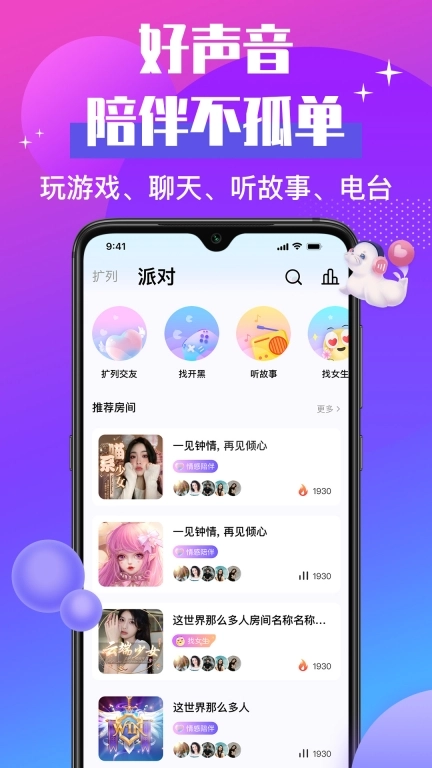 声贝-陪伴你我不孤单