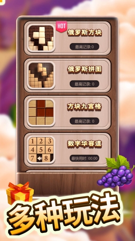 木头俄罗斯方块-解压神器