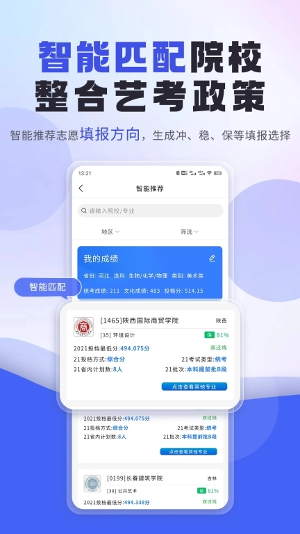 艺考志愿填报-艺术美术生升学星