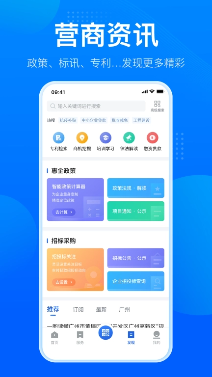 粤商通-涉企移动政务服务平台