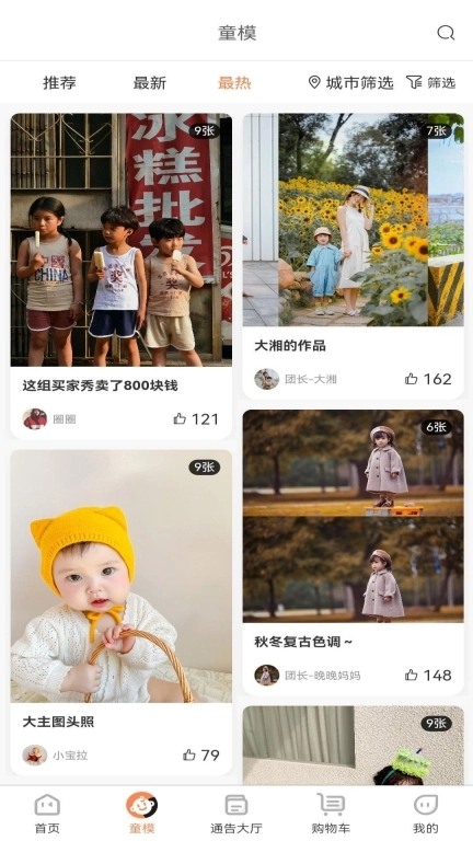 童模星球
