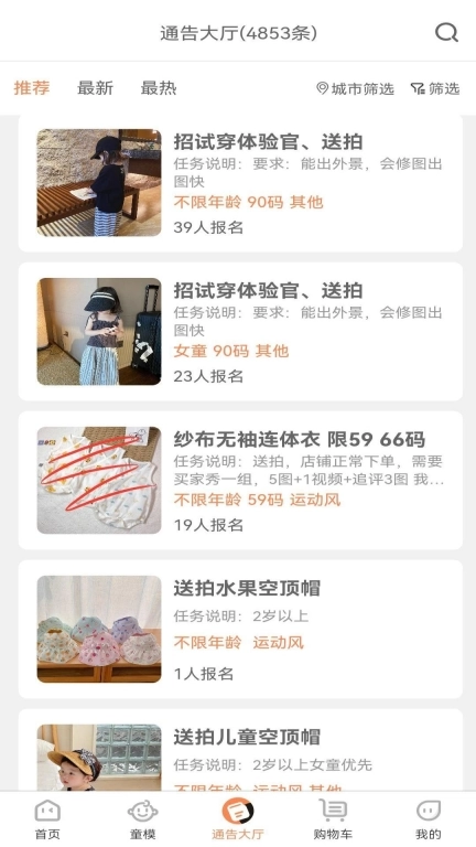 童模星球