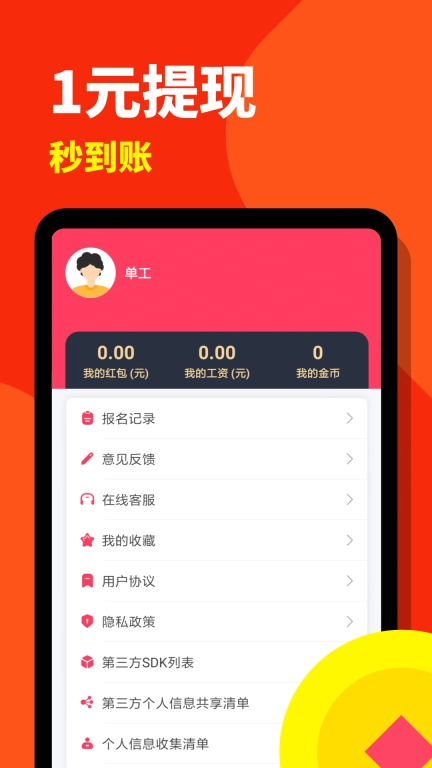 西瓜兼职日结版