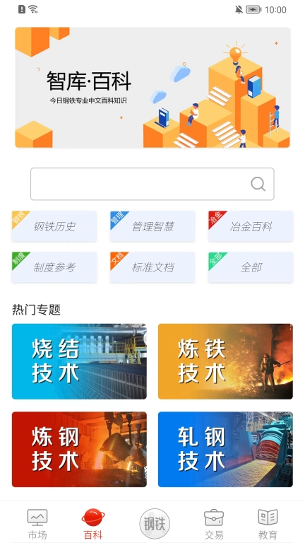今日钢铁