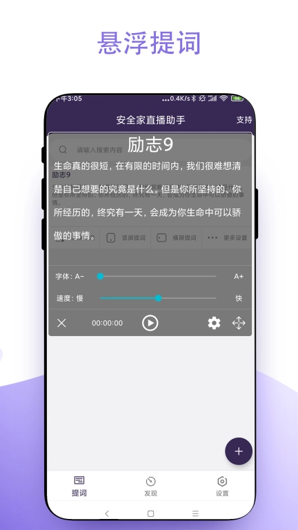 直播助手-安全家