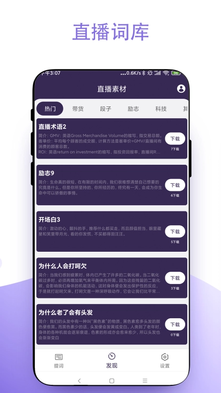 直播助手-安全家