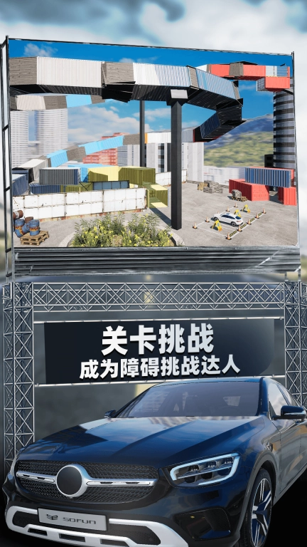 停车模拟-科二倒车入库