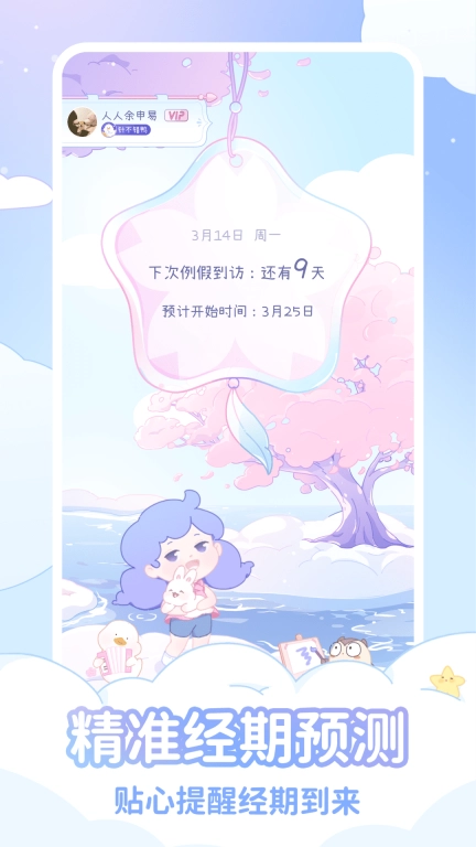 棉棉月历-呵护少女经期健康